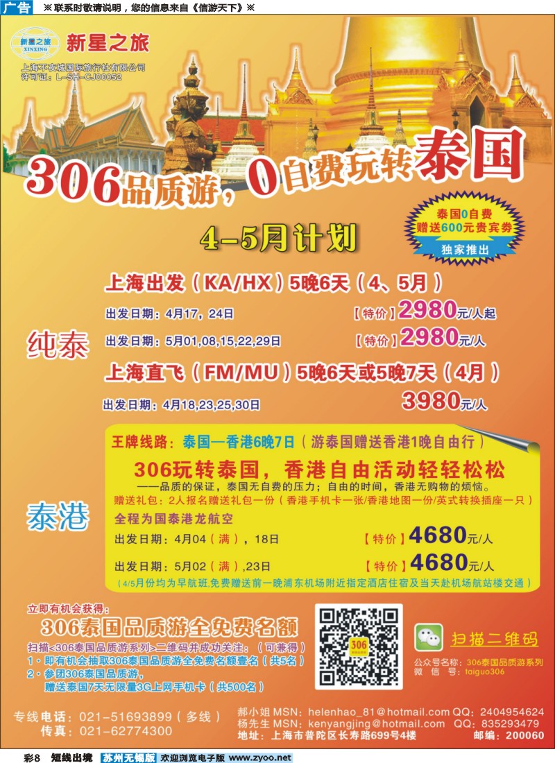 d彩8 新星之旅--泰国306品质游系列
