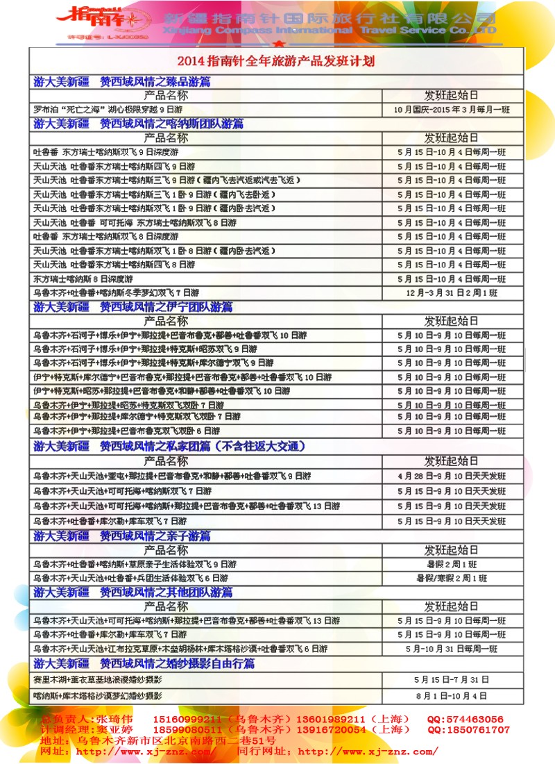 c7 新疆指南针国际旅行社