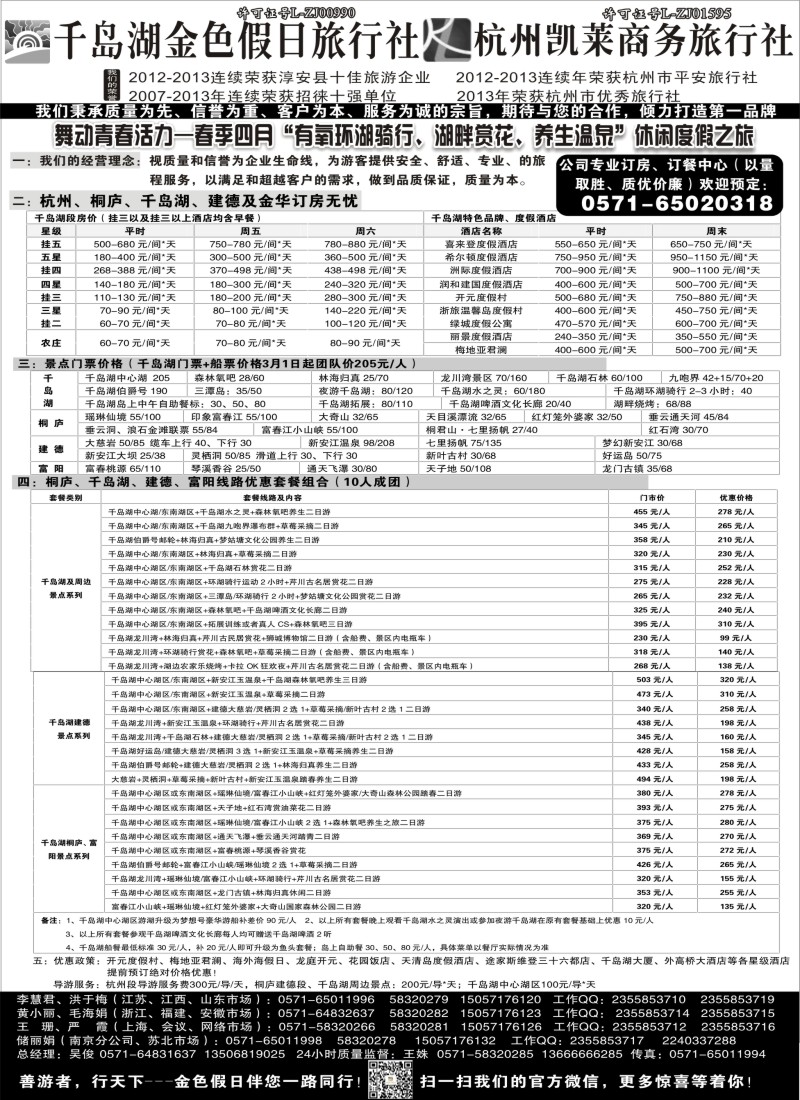 d9 千岛湖金色假日旅行社-杭州凯莱商务旅行社