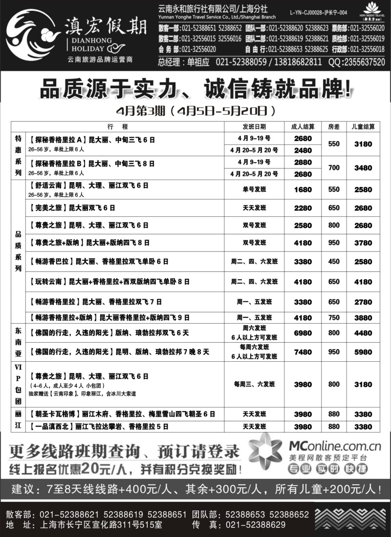 c20 滇宏假期.·云南永和有限公司上海分社