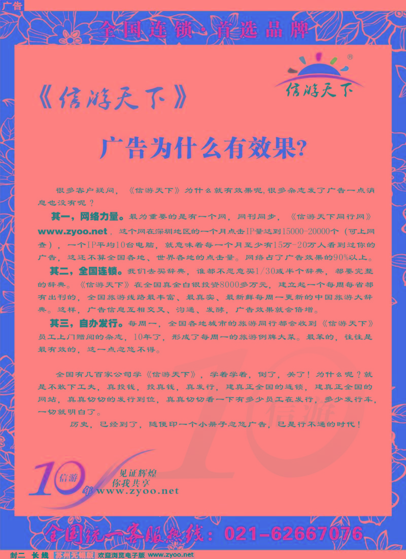 c封2 10年信游.首选品牌.共享辉煌1