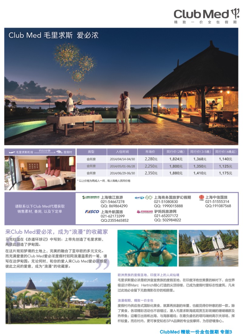 d夹彩3 ClubMed精致一价全包假期