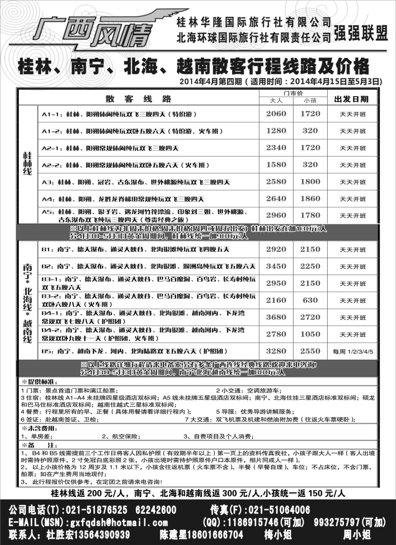 c13 广西风情