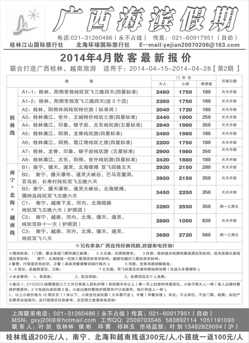 c14 广西滨海假期