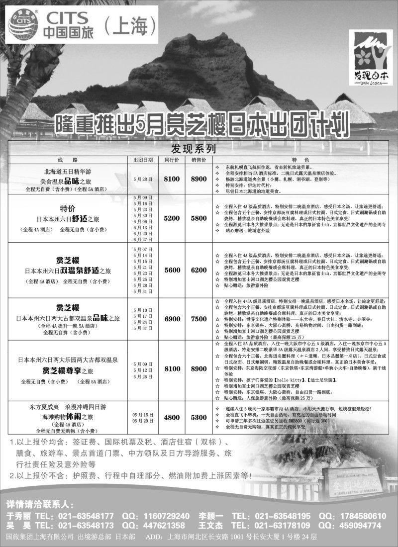 d1 中国国旅4-5月份散拼计划