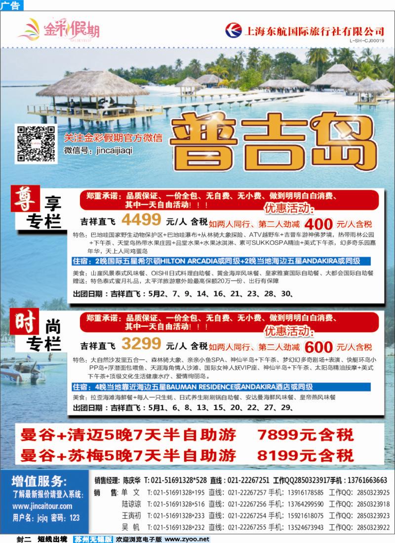 d封2 金彩假期