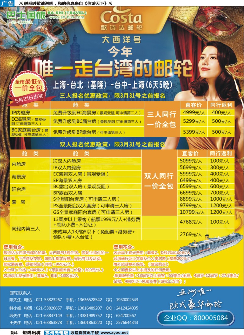d彩4 上海巴士国旅-出境线