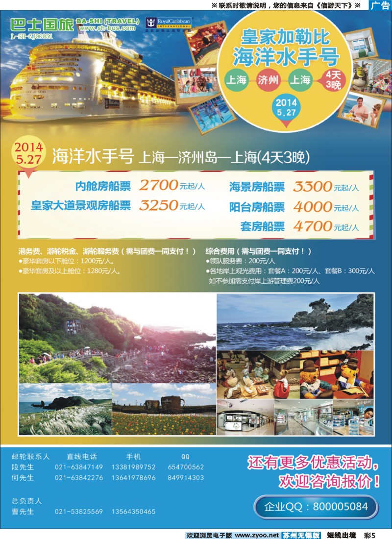 d彩5 上海巴士国旅-出境线