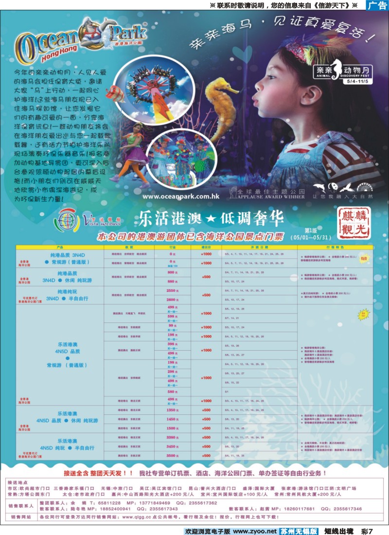 d彩7 万达假期-港澳