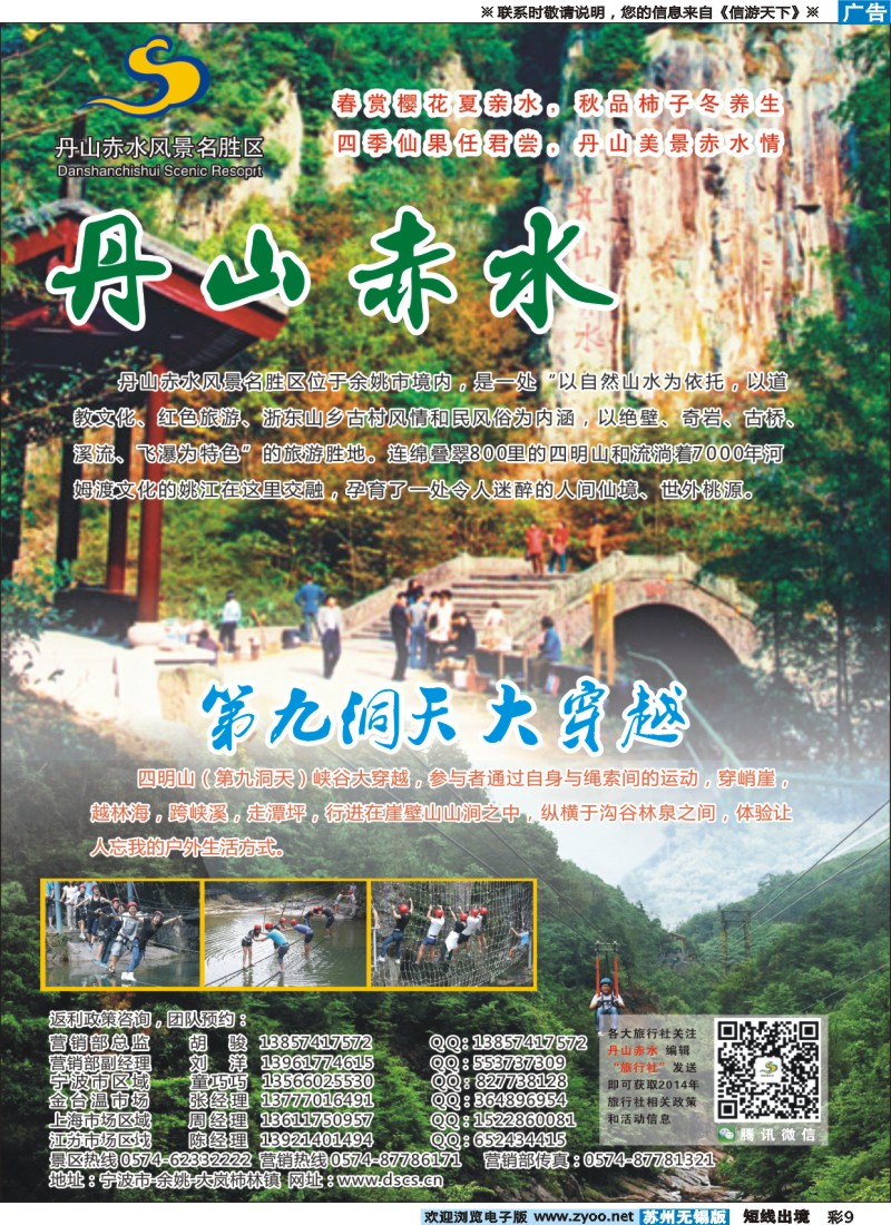 d彩9 第九洞天大穿越-丹山赤水风景名胜区
