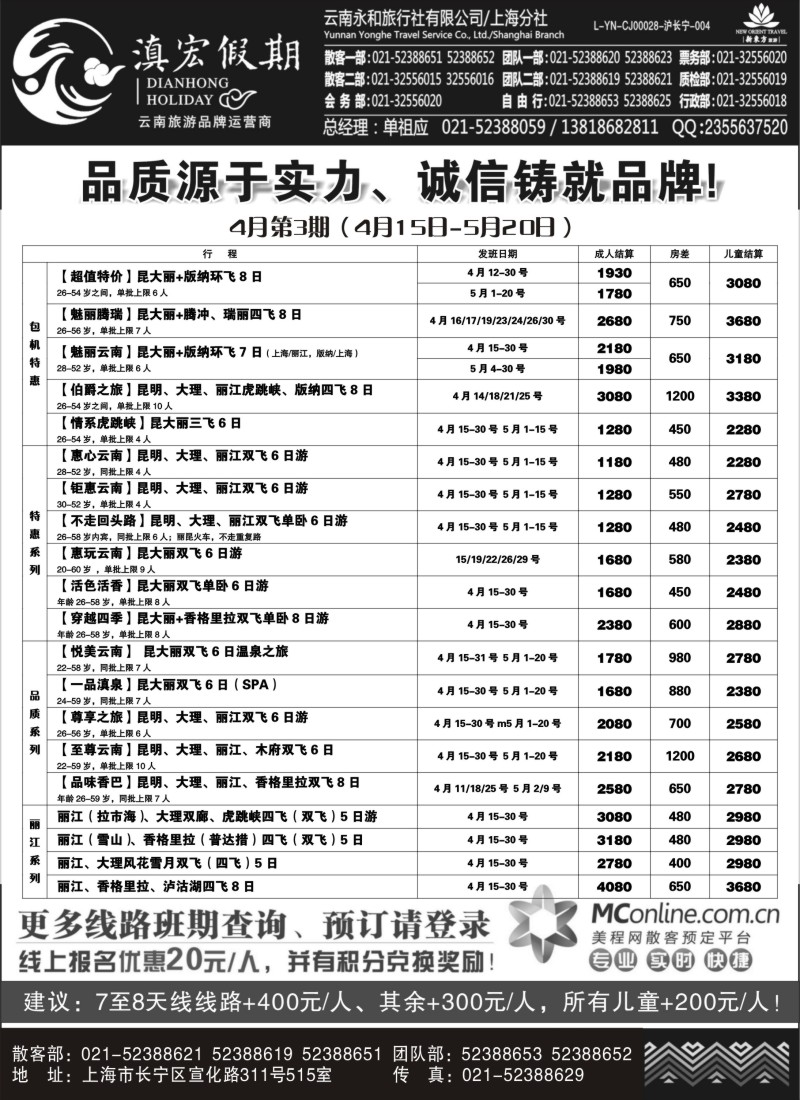 c21 滇宏假期.·云南永和有限公司上海分社