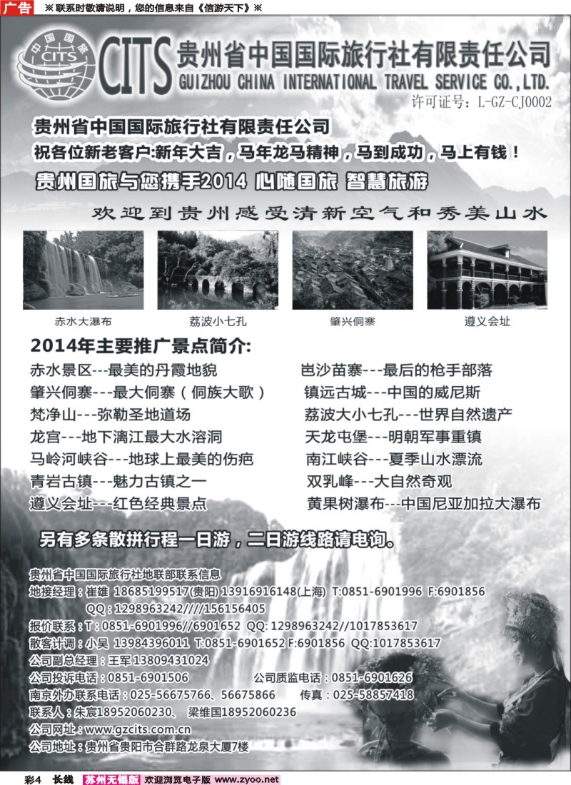 c彩4 贵州省中国国际旅行社总部地接(崔雄)