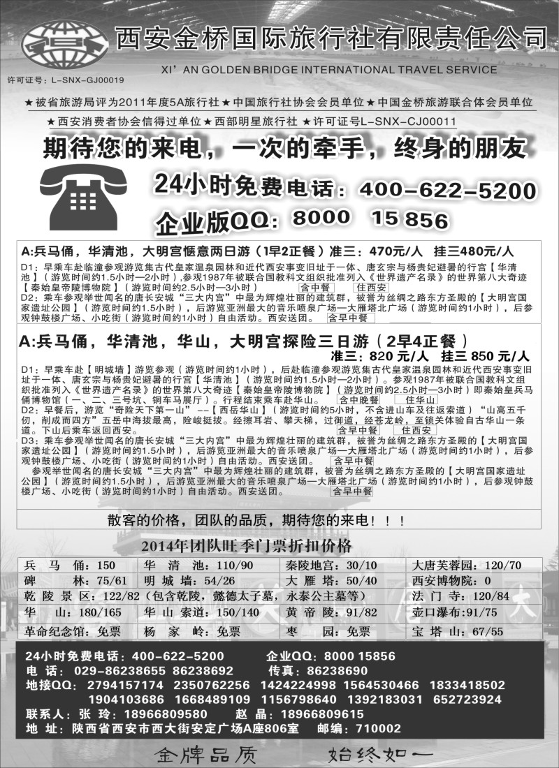 c3 西安康辉★姜雲旅游★专业地接