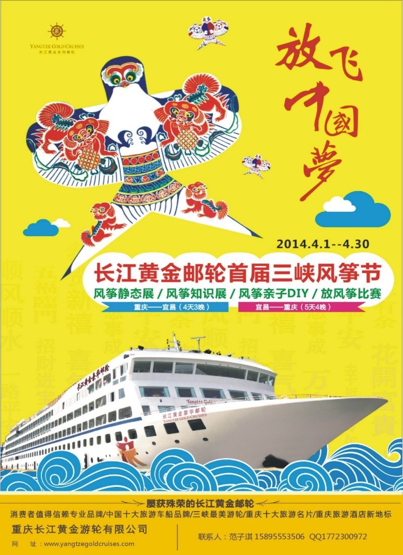 c封二 长江黄金系列邮轮--三峡