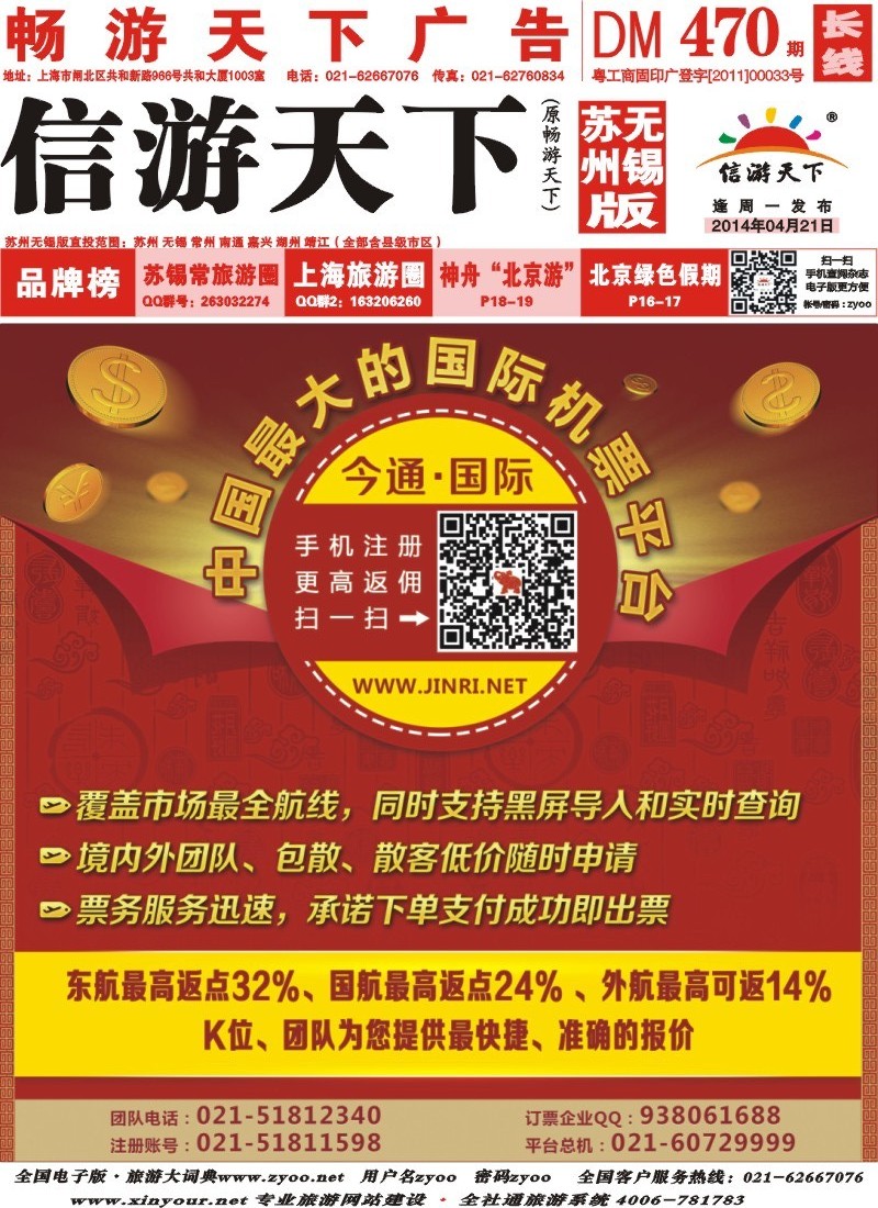 c封面 今日.天下通国际机票