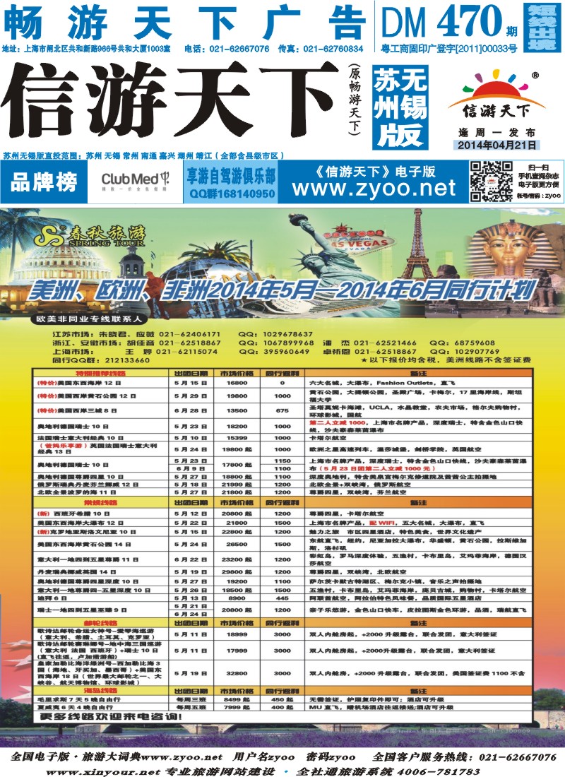 d封面 春秋国际旅行社
