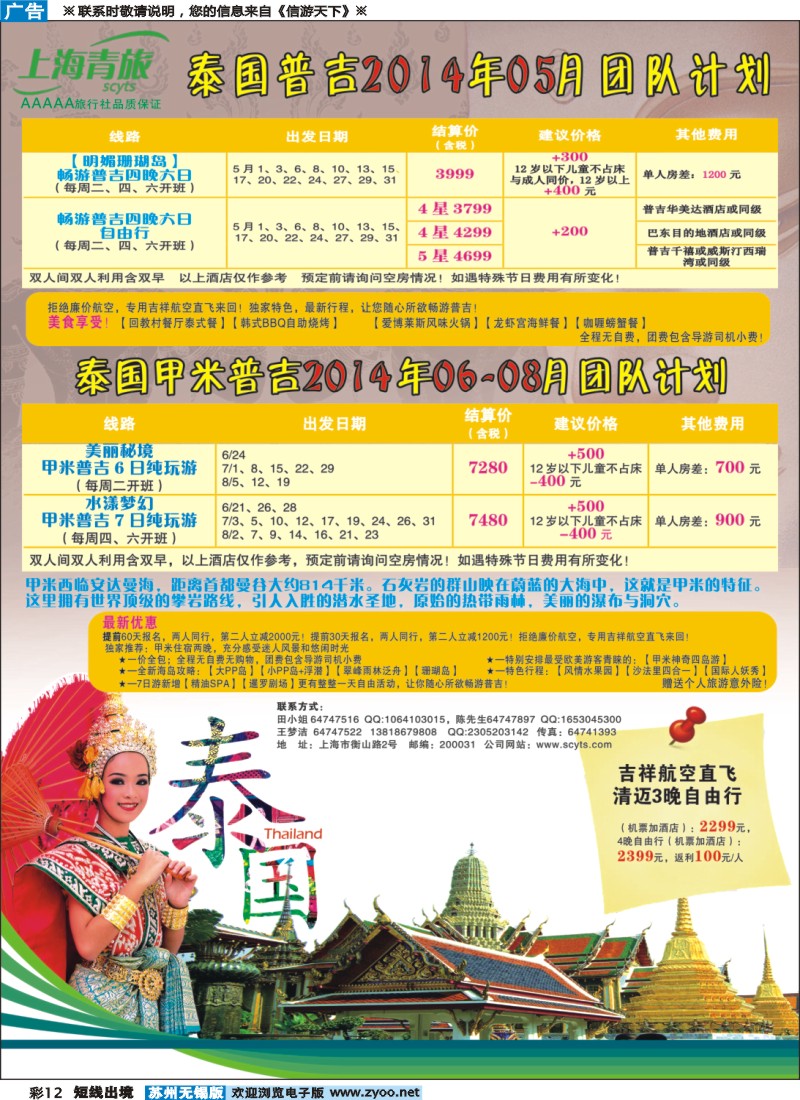 d彩12上海中国青年旅行社
