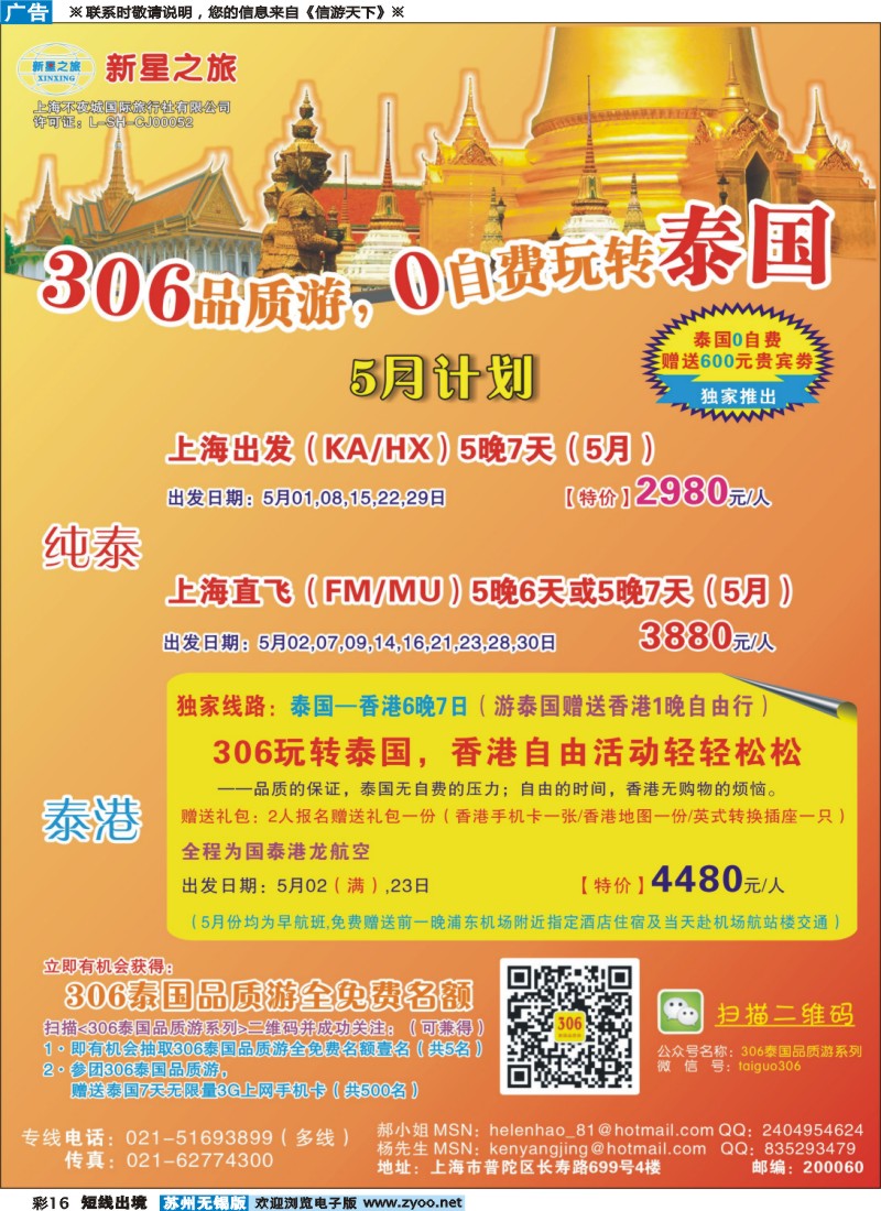 d彩16新星之旅--泰国306品质游系列