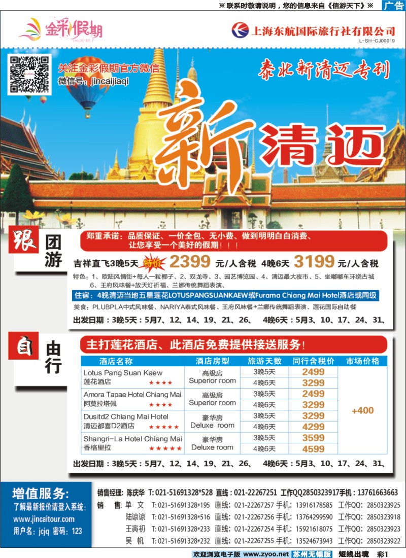 d彩1金彩假期-新迈清