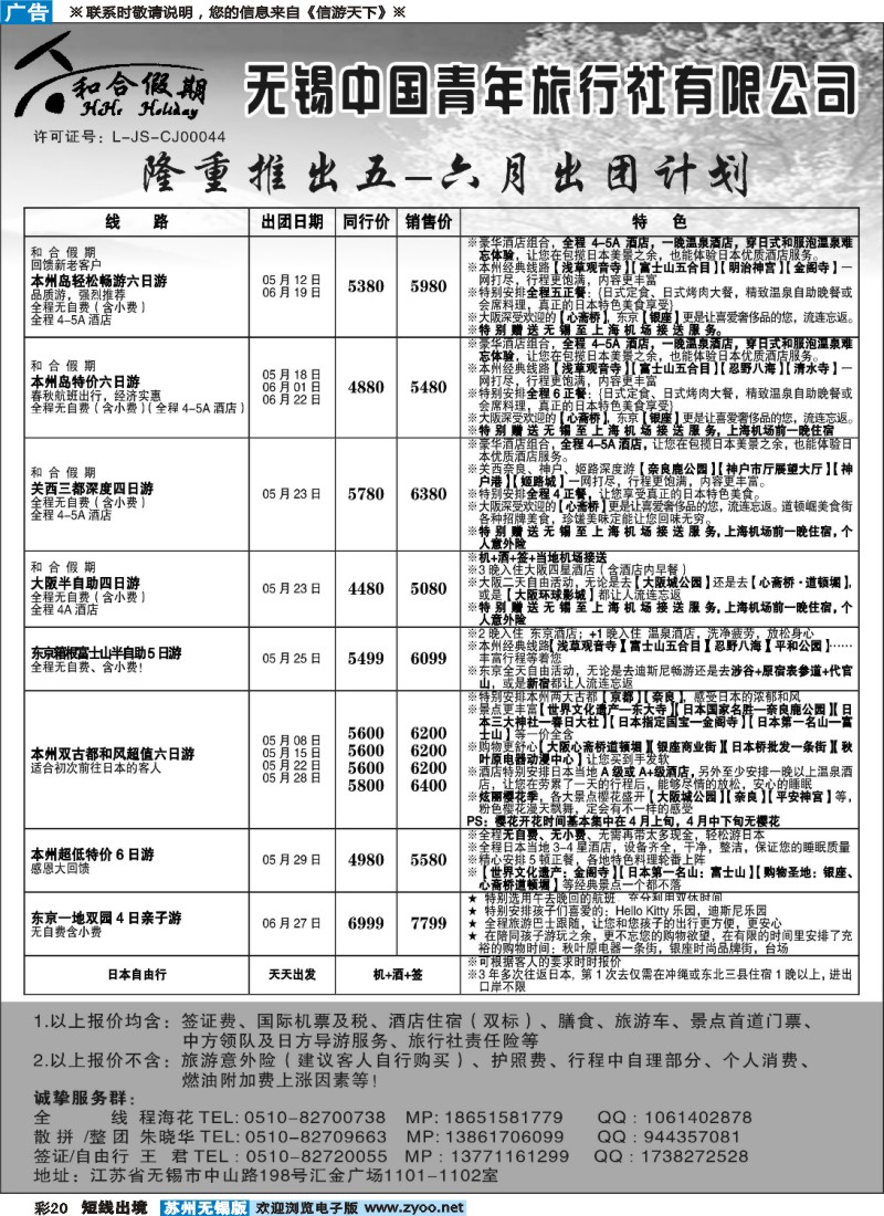 d彩20和合假期