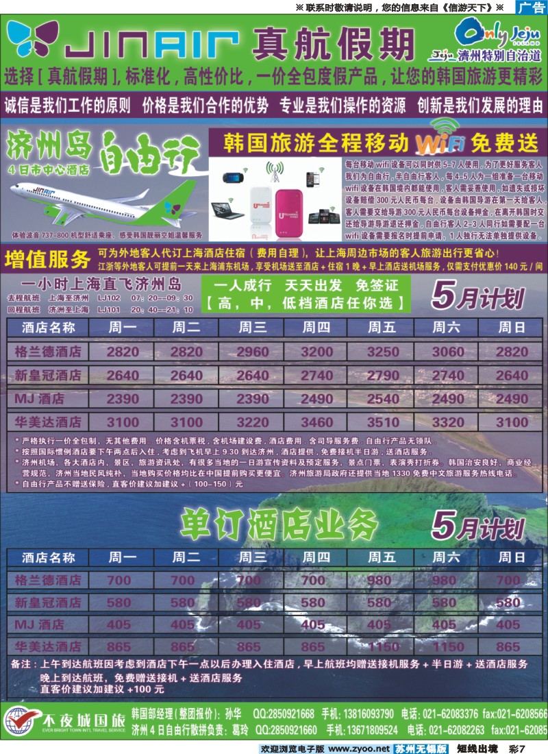 d彩7真航假期-韩国