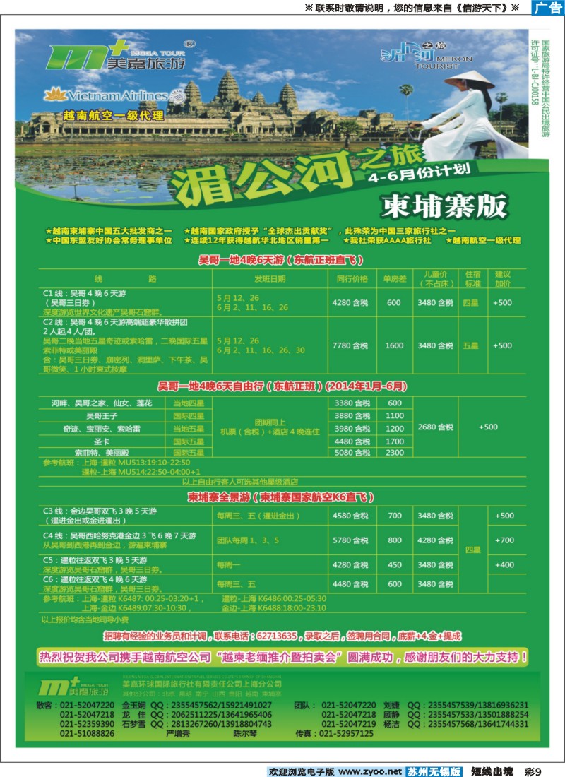 d彩9越南柬埔寨专业批发-湄公河之旅-美嘉国旅