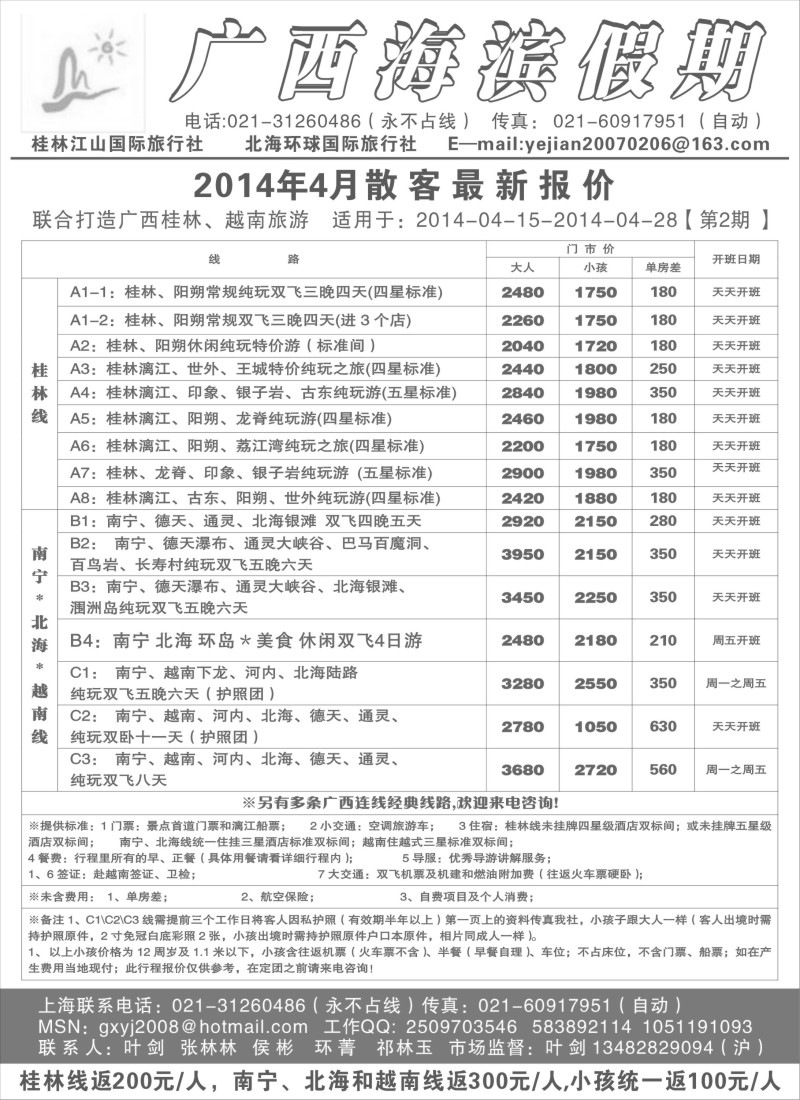 c11广西滨海假期｛03066｝