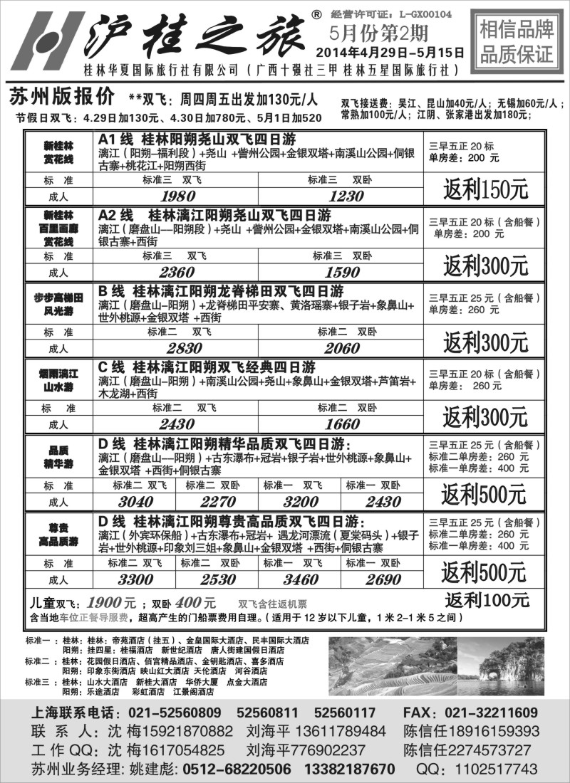 c8沪桂之旅-桂林华夏国际旅行社(沈梅、刘海平)