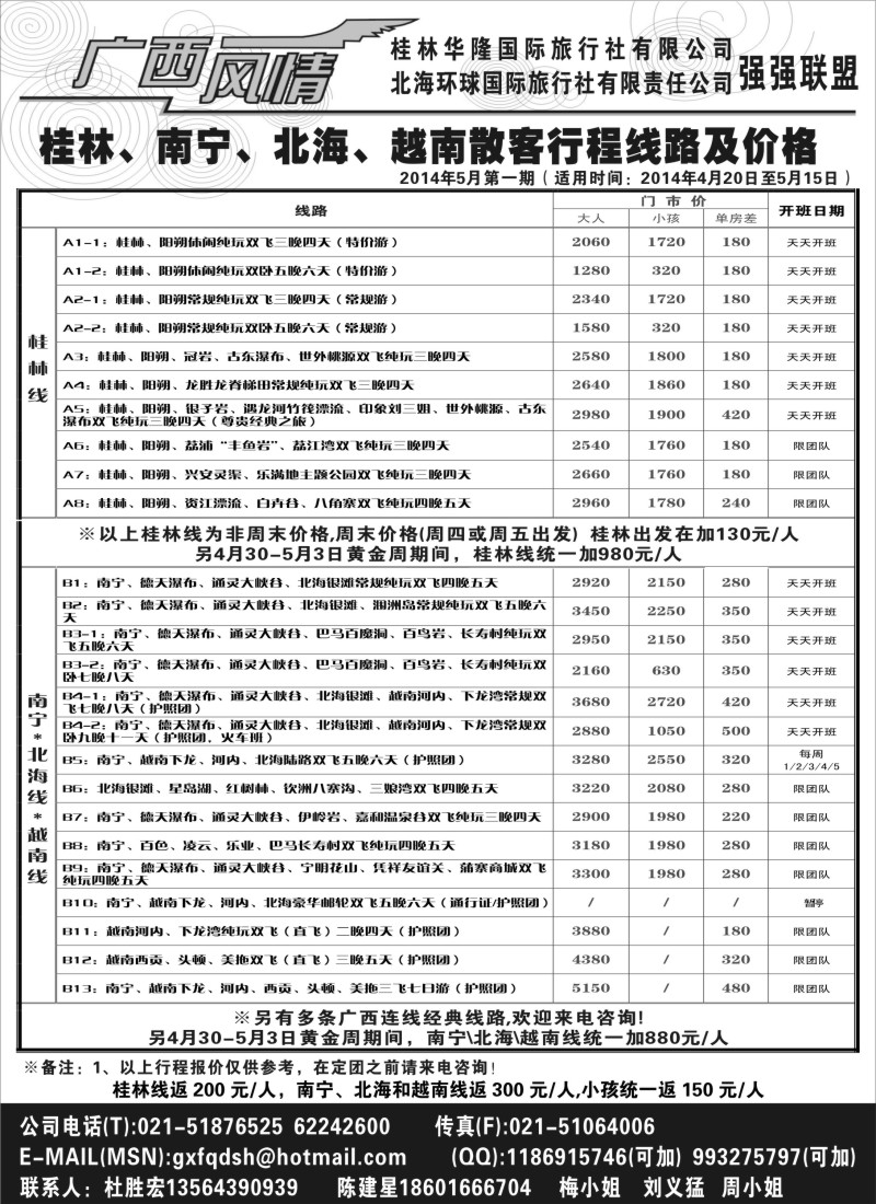 c9广西风情