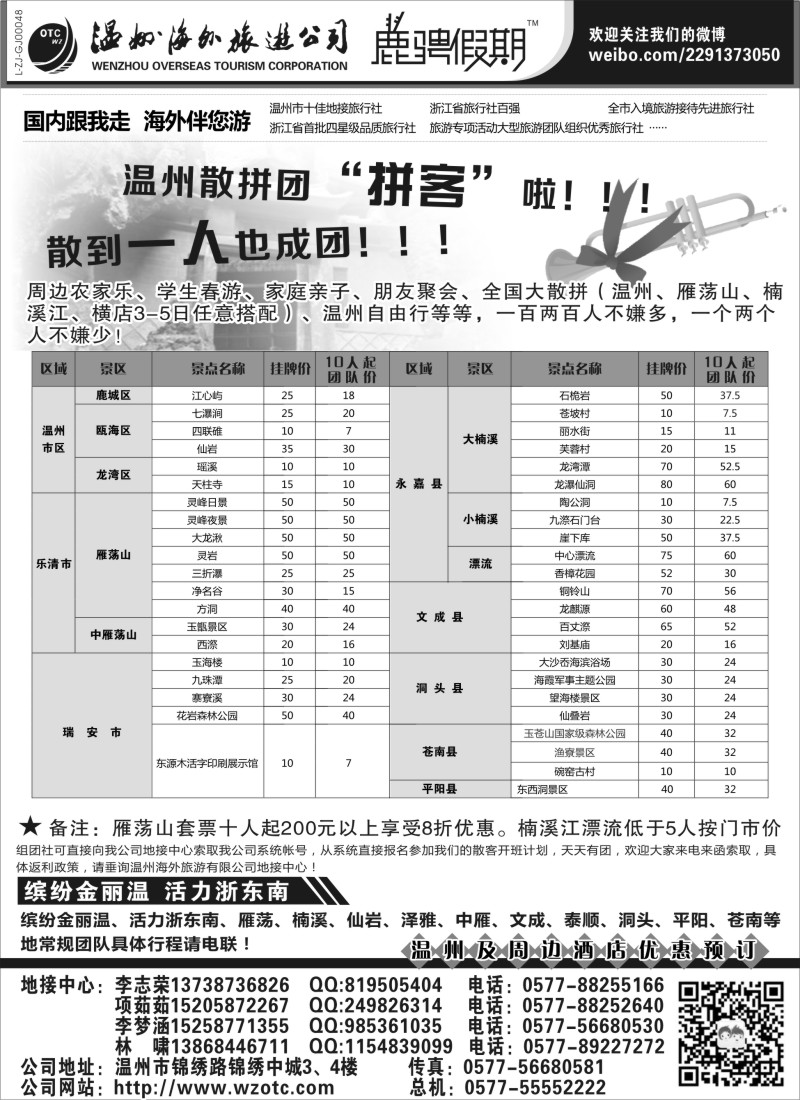 d6温州海外旅游有限公司｛01234｝