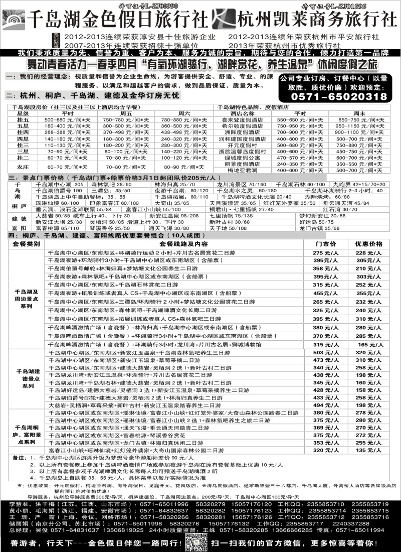 d9千岛湖金色假日旅行社／杭州凯莱商务旅行社