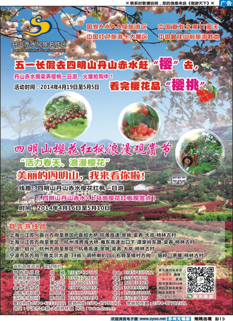 d彩19四明山樱桃采摘红枫观赏节-丹山赤水风景名胜区