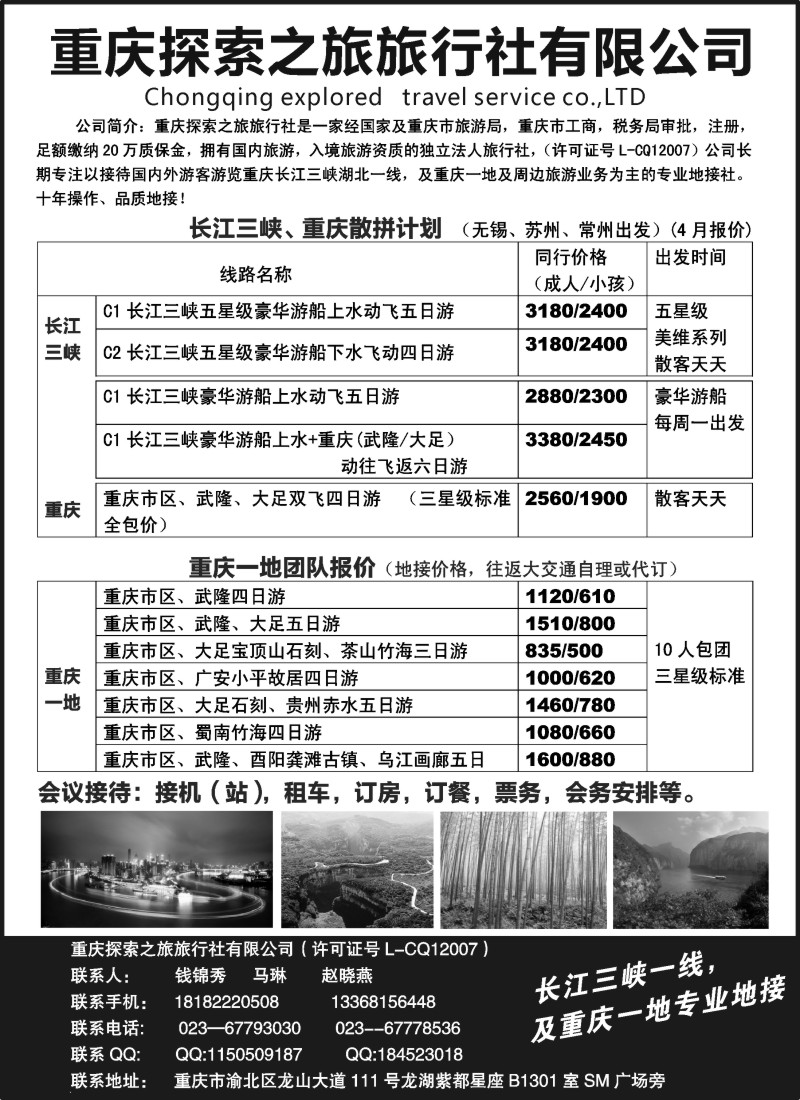c25重庆探索之旅旅行社