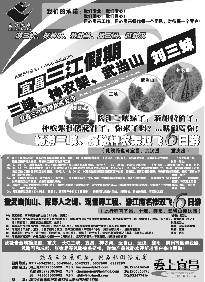c26三峡、神农架、武当山专线（三江假期刘三妹）