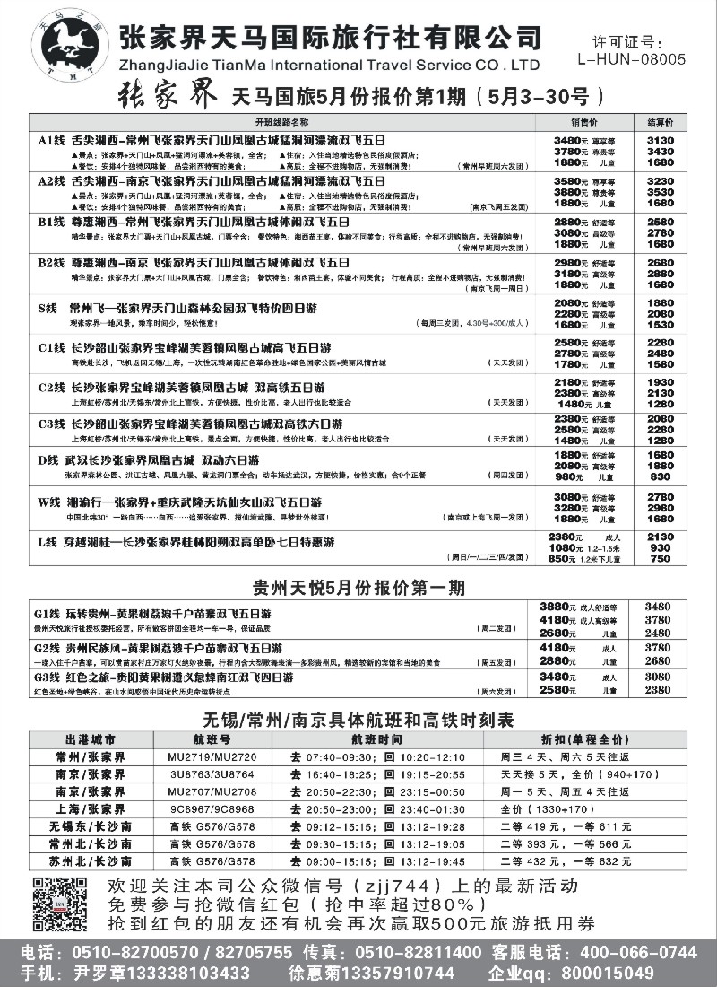 c6张家界天马国际旅行社有限公司