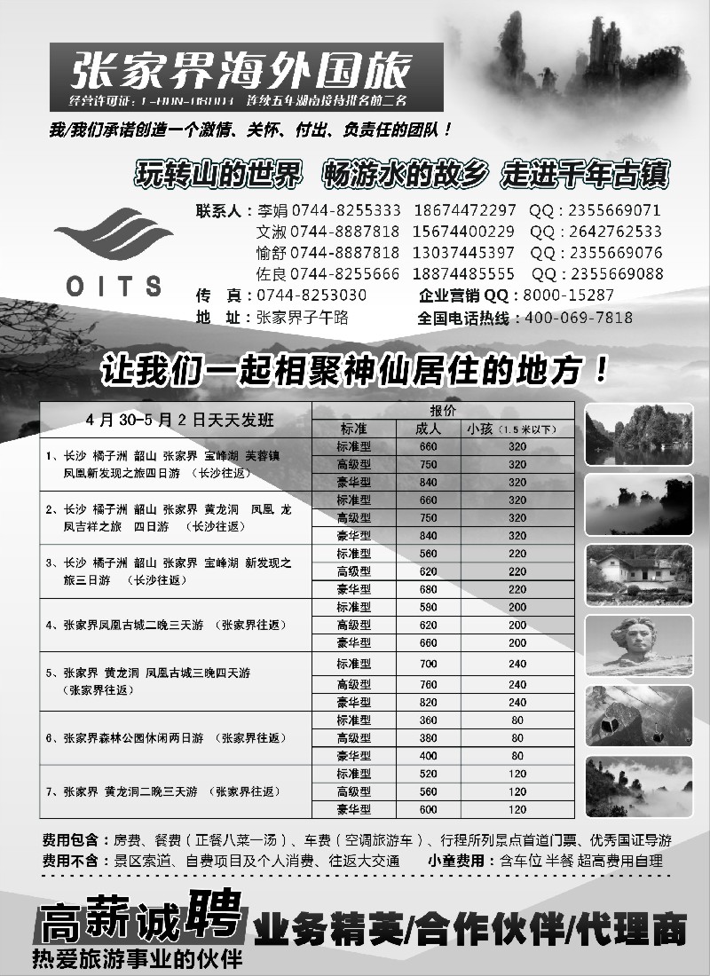 c7湖南专线-湖南张家界海外国旅
