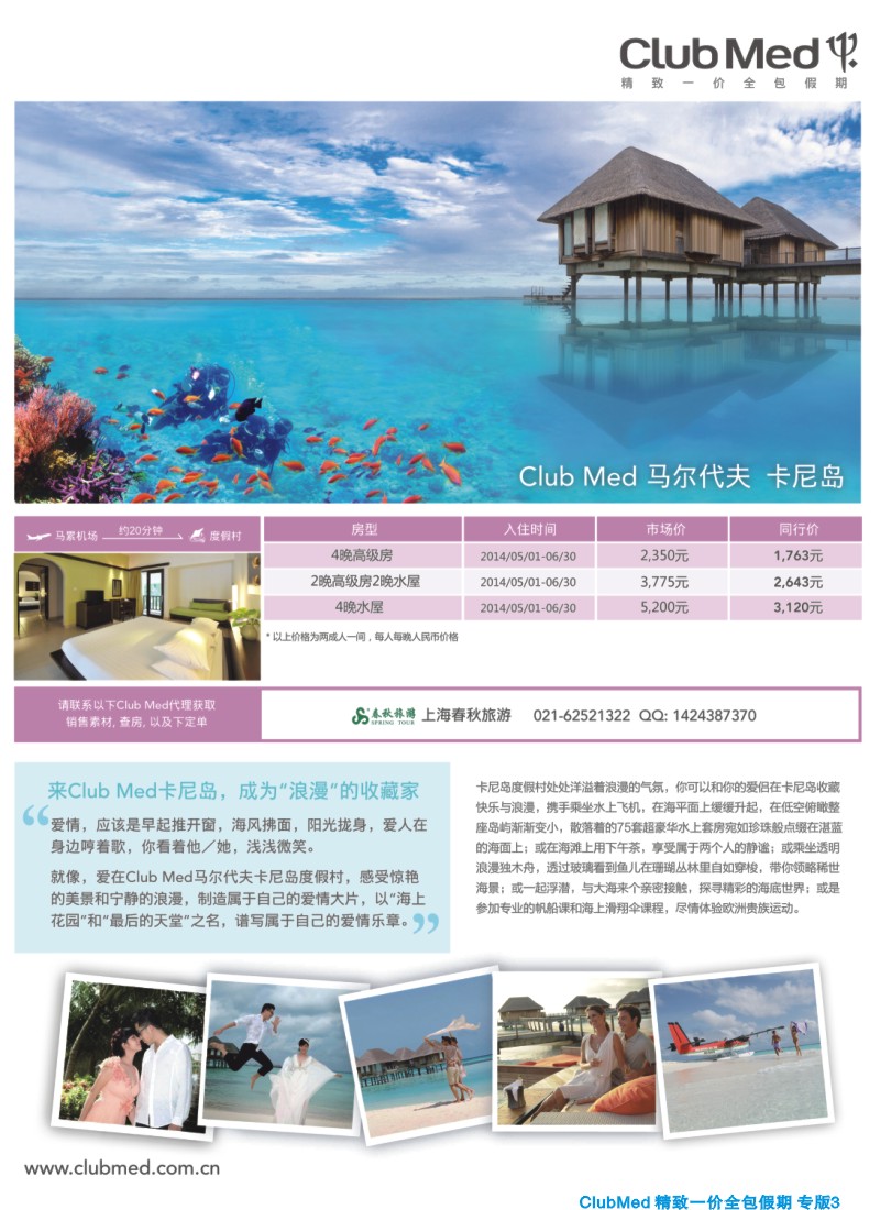d夹彩3ClubMed精致一价全包假期｛02861｝