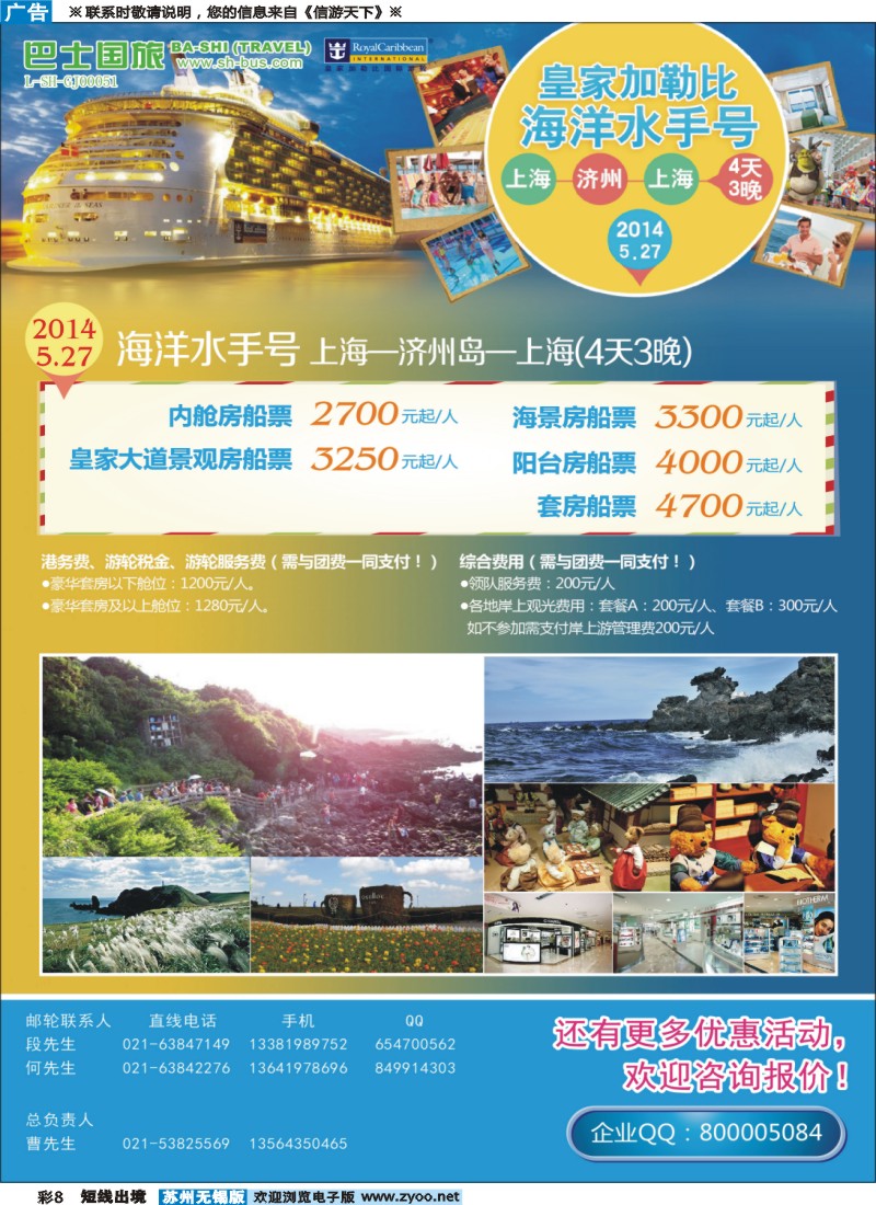 d彩8上海巴士国旅-出境线