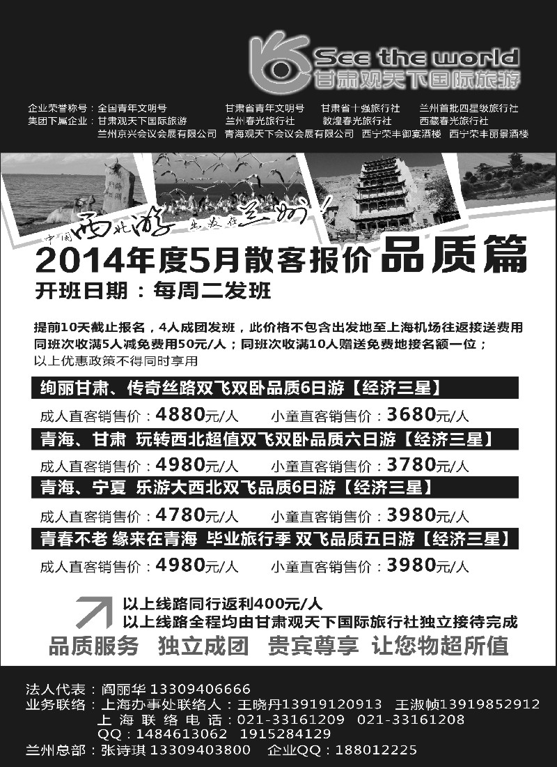 c10甘肃观天下国际旅游（原兰州春光旅行社）
