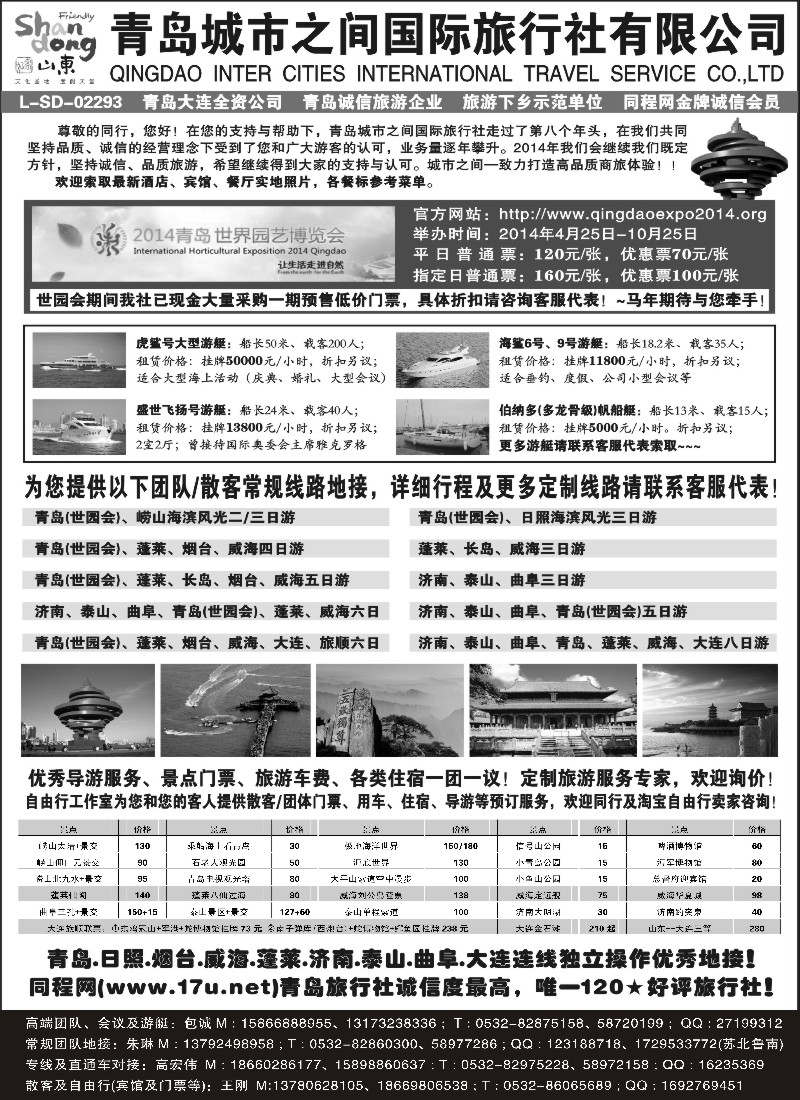 c5山东大连专线-青岛(大连)城市之间国际旅行社