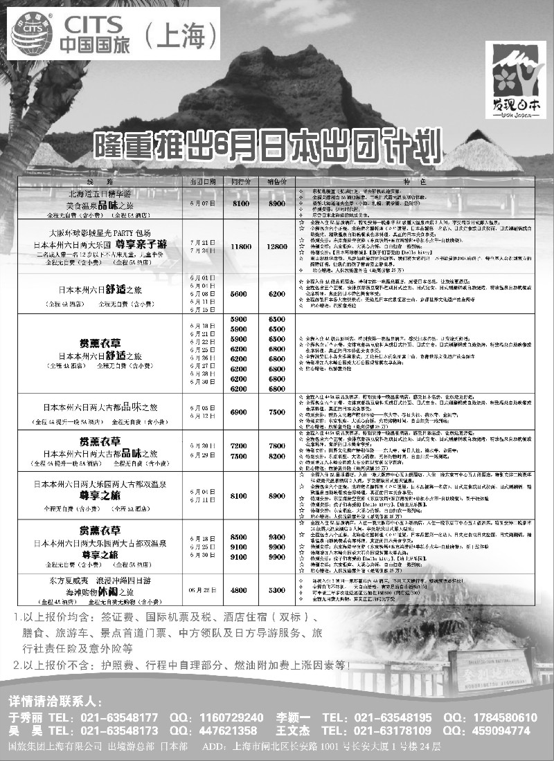 d1中国国旅6月份散拼计划
