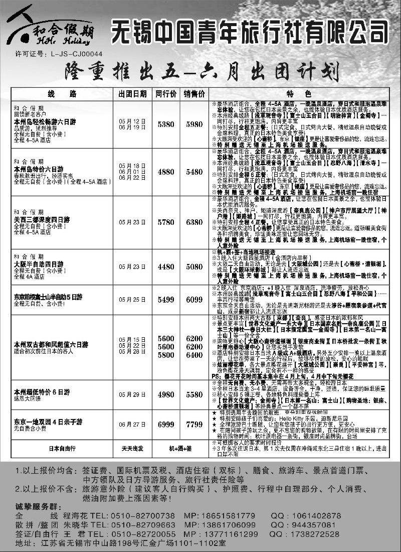 d2和合假期