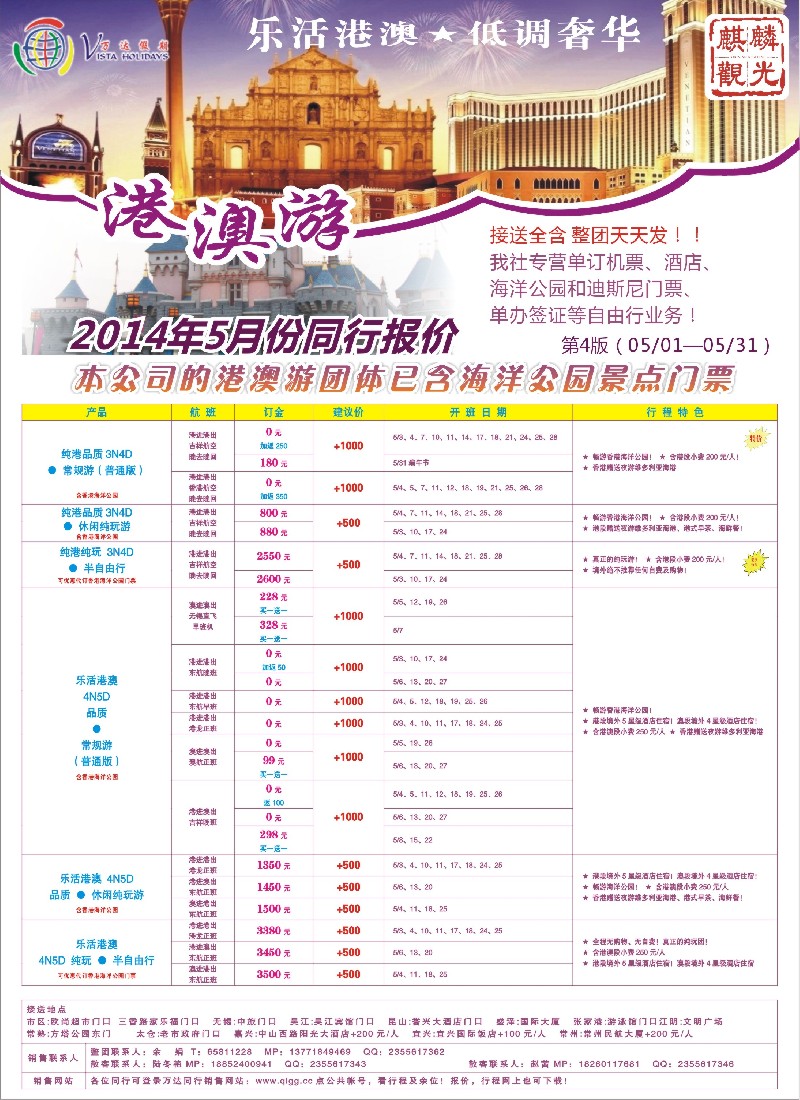 d4万达假期-港澳