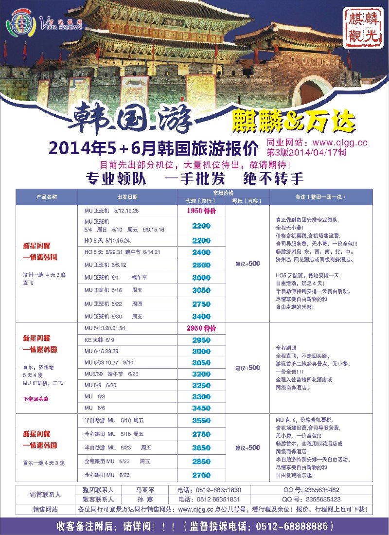 d6万达假期-韩国