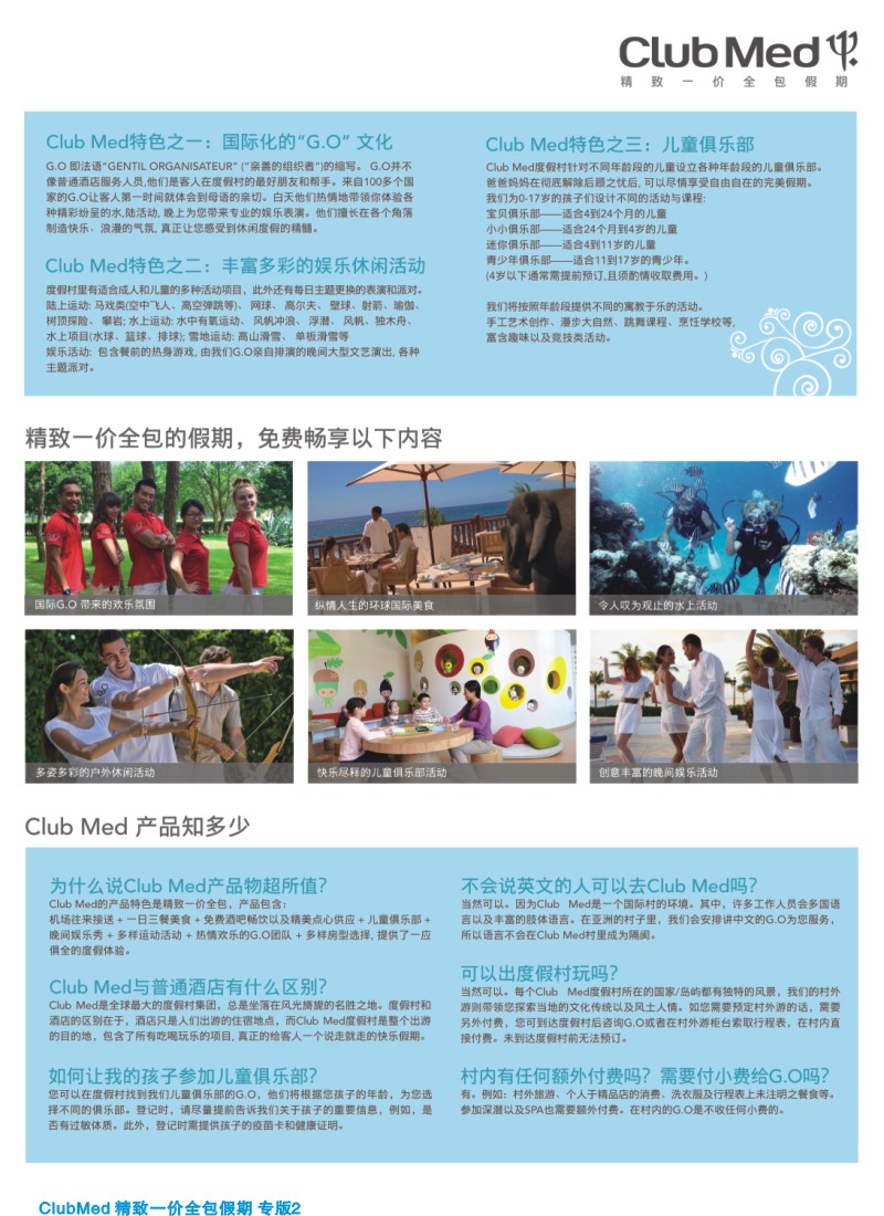 d夹彩2ClubMed精致一价全包假期｛02860｝