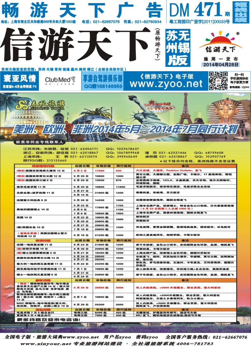 d封面春秋国际旅行社