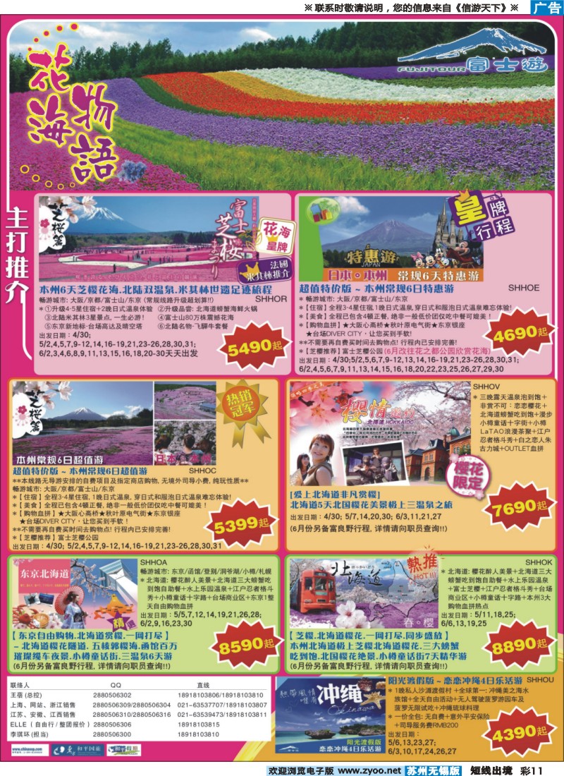 d彩11日本富士游--4-6月特刊｛02498｝