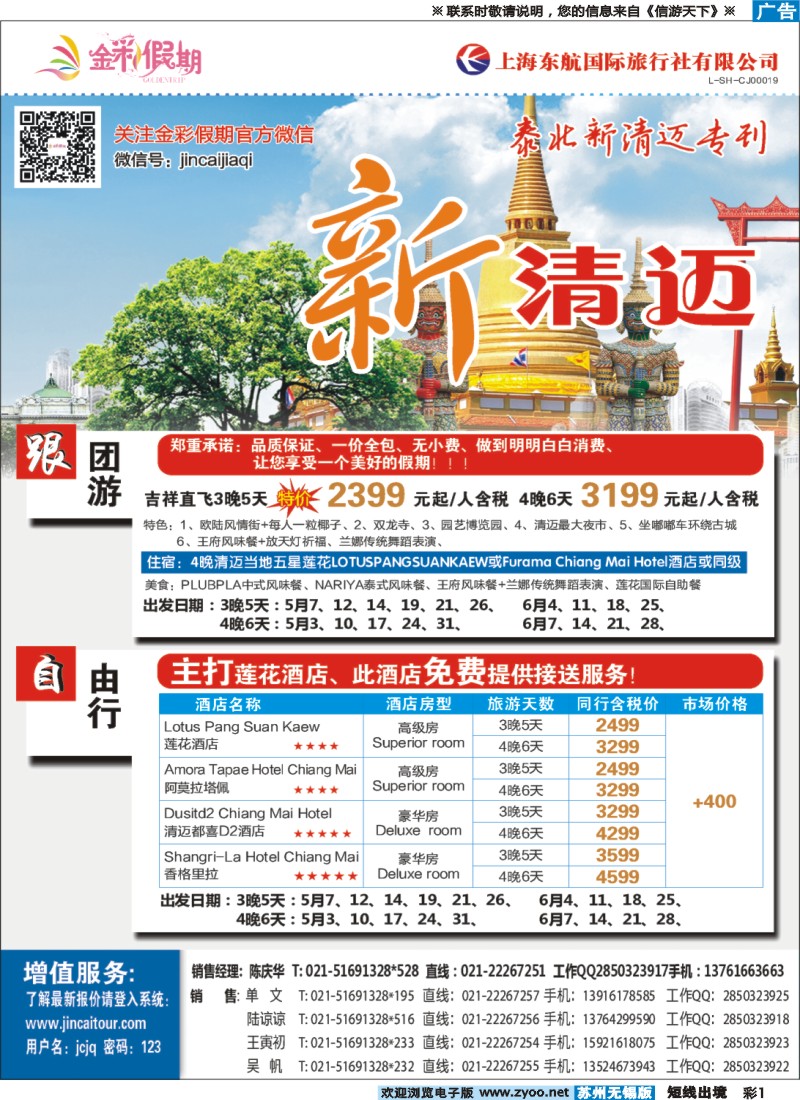 d彩1金彩假期-新迈清