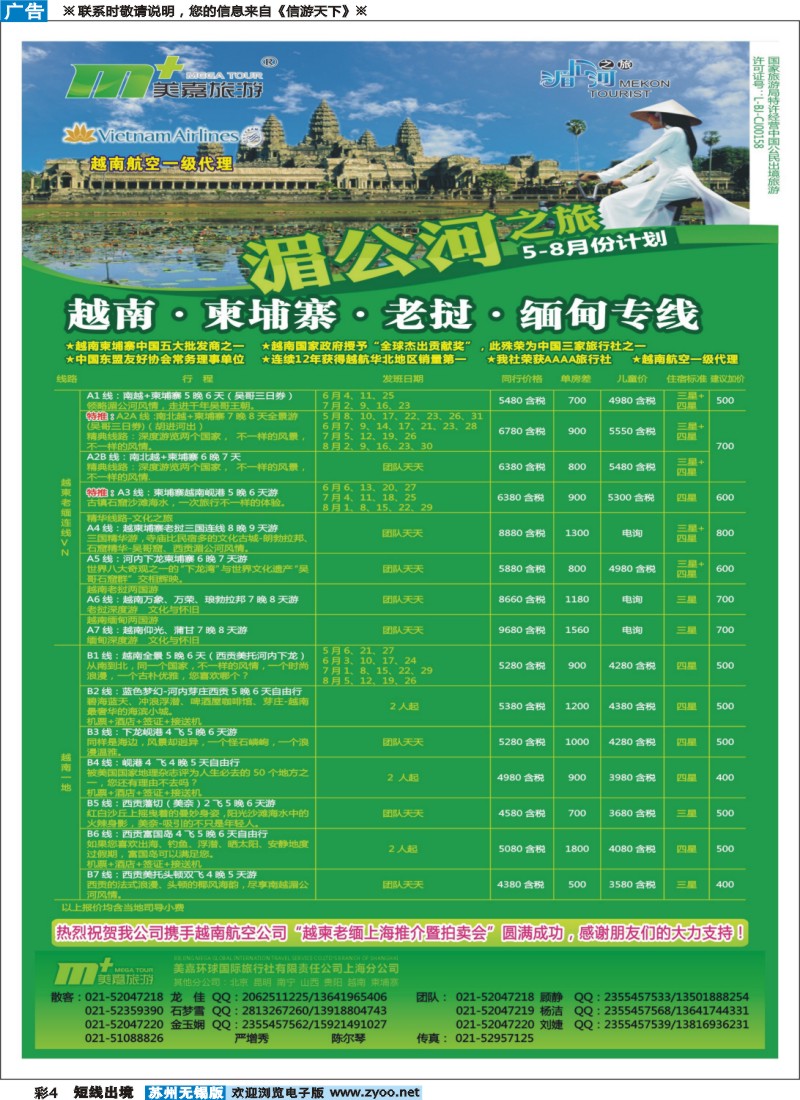 d彩4越南柬埔寨专业批发-湄公河之旅-美嘉国旅