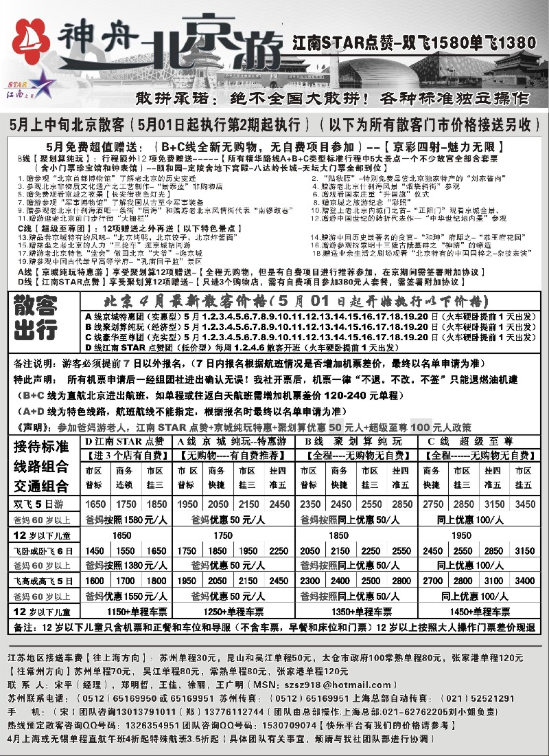 c18神舟“北京游”5月散客最新特卖价格｛02451｝
